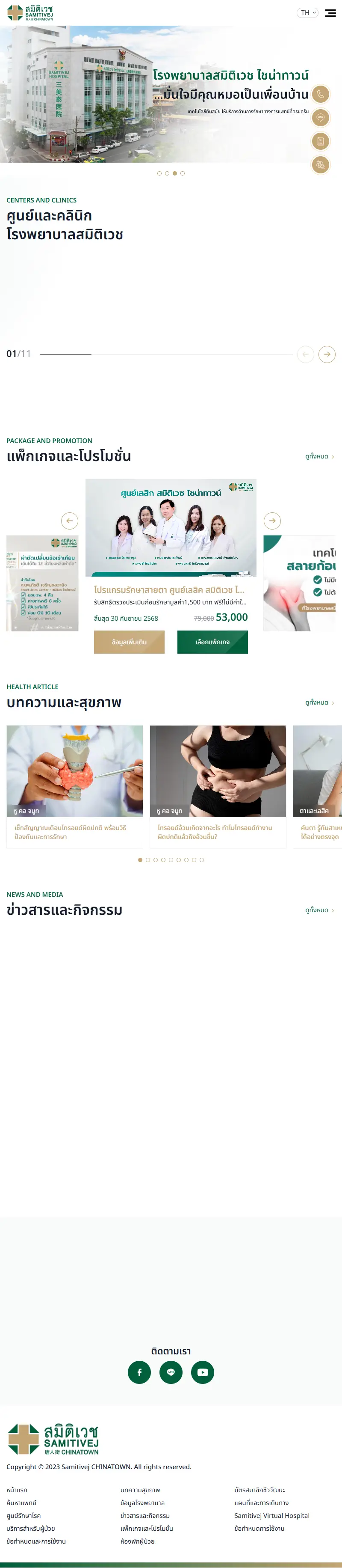 backlink from samitivejchinatown.com
