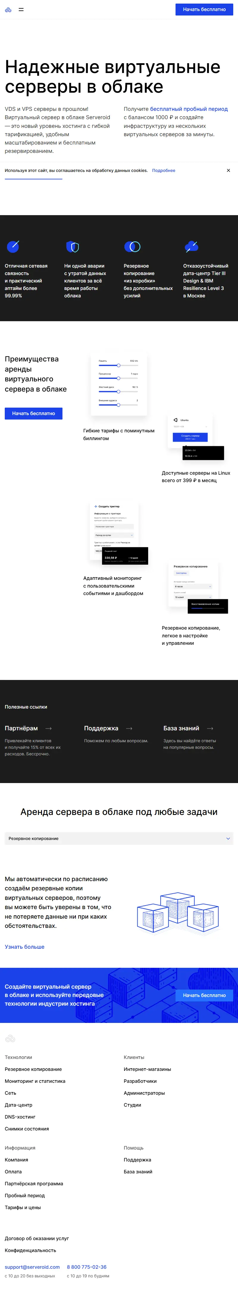backlink from serveroid.com