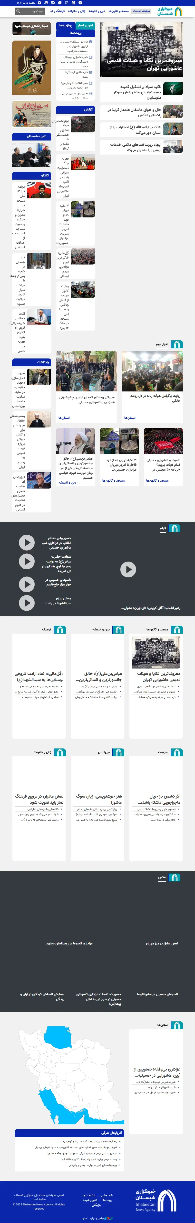 backlink from shabestan.news