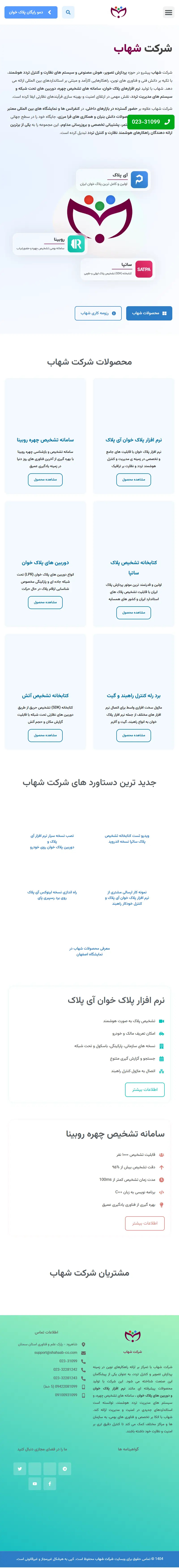 backlink from shahaab-co.com