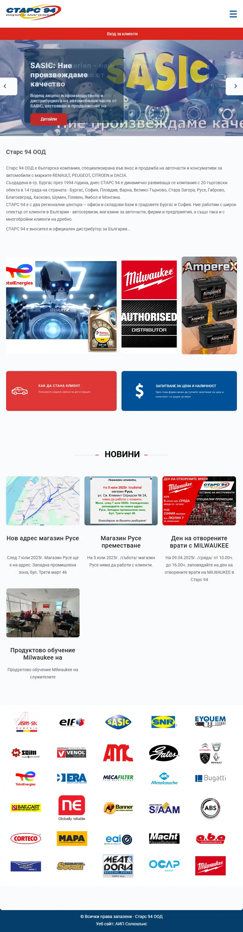backlink from stars94.bg