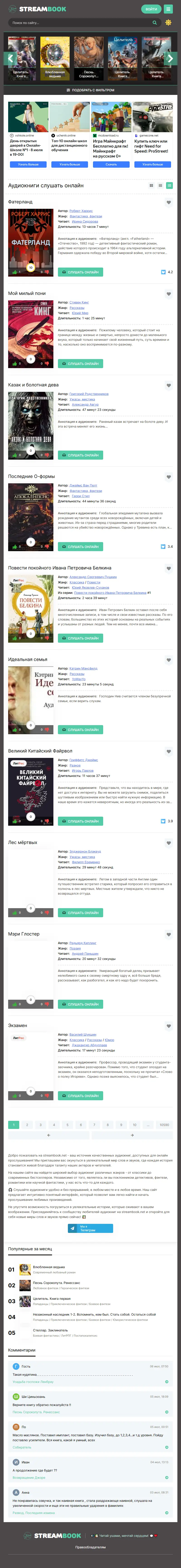 backlink from streambook.net