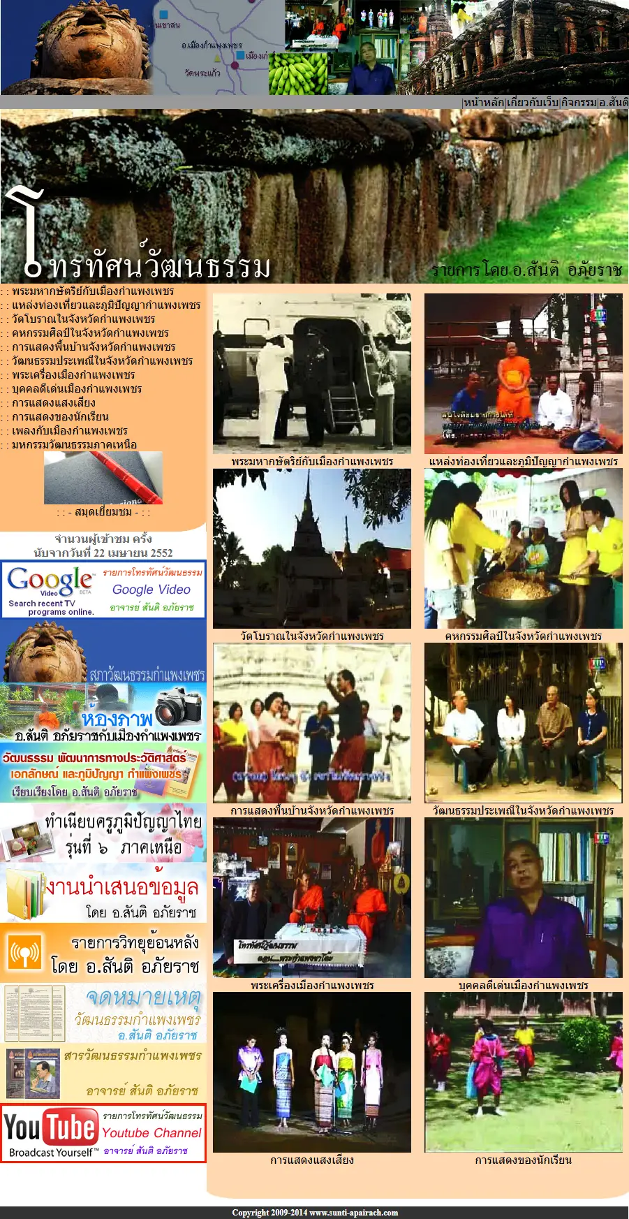 backlink from sunti-apairach.com