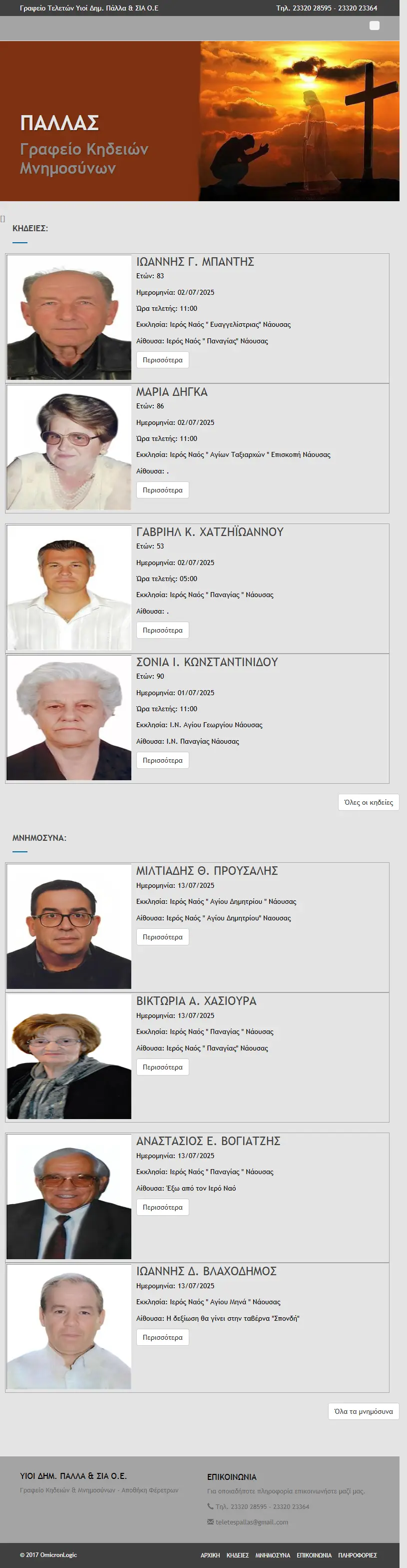 backlink from teletespallas.gr