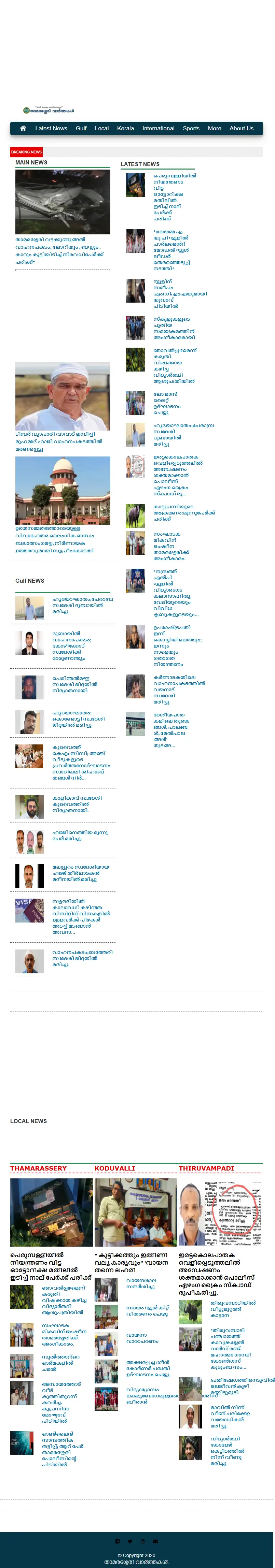 backlink from thamarasseryvarthakal.in