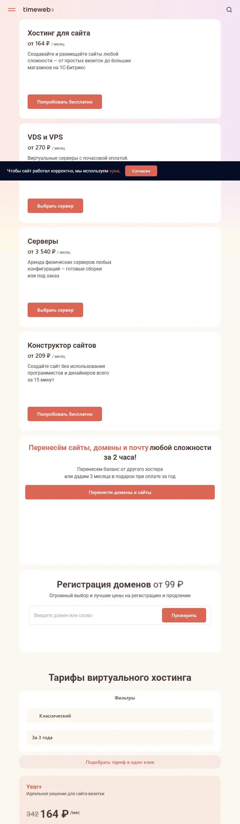 backlink from timeweb.com