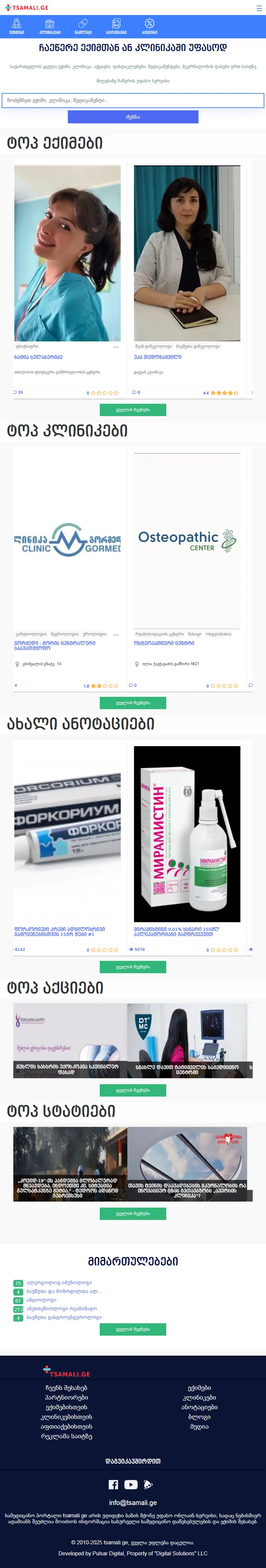 backlink from tsamali.ge