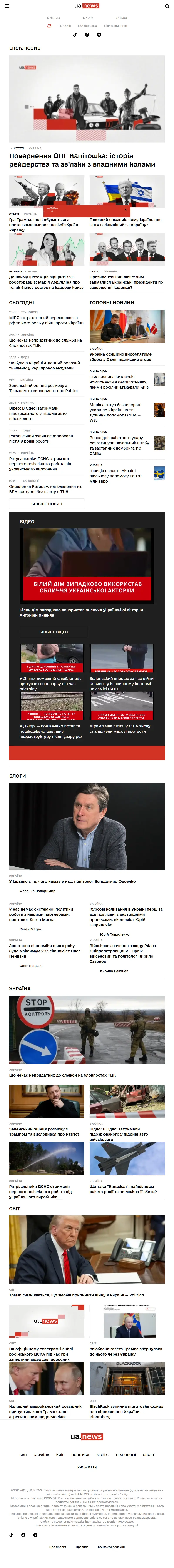 backlink from ua.news
