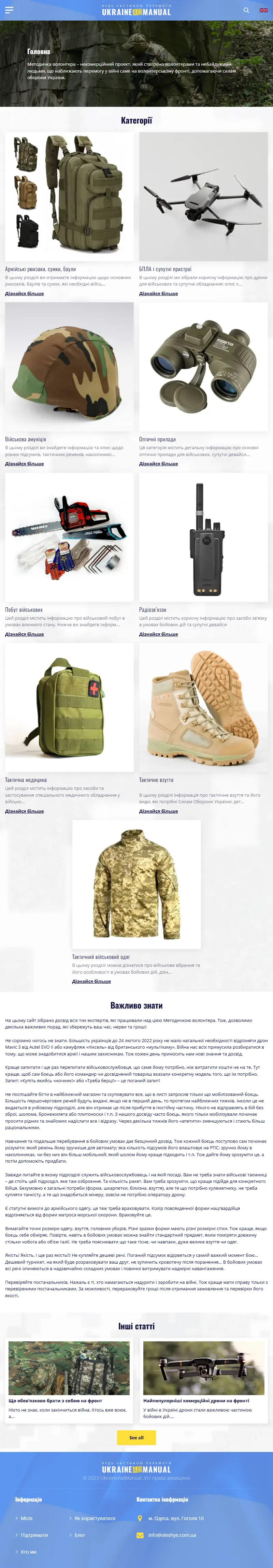 backlink from ukraineaidmanual.com