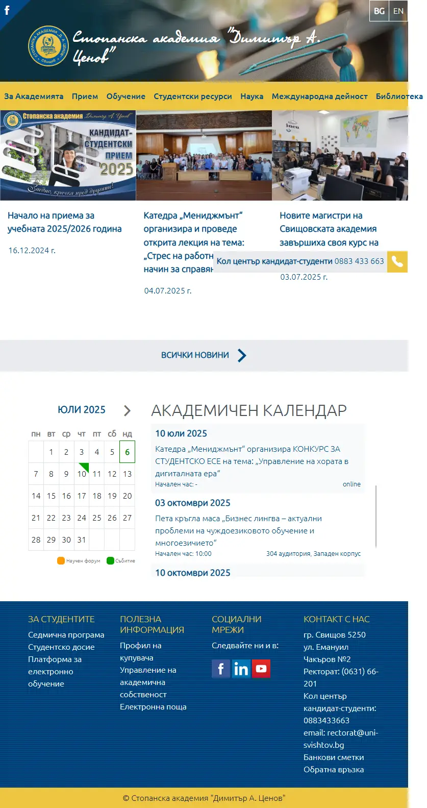 backlink from uni-svishtov.bg