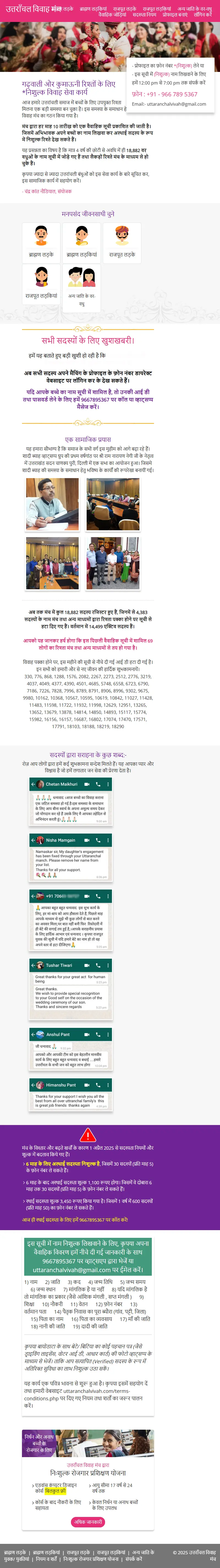backlink from uttaranchalvivah.com