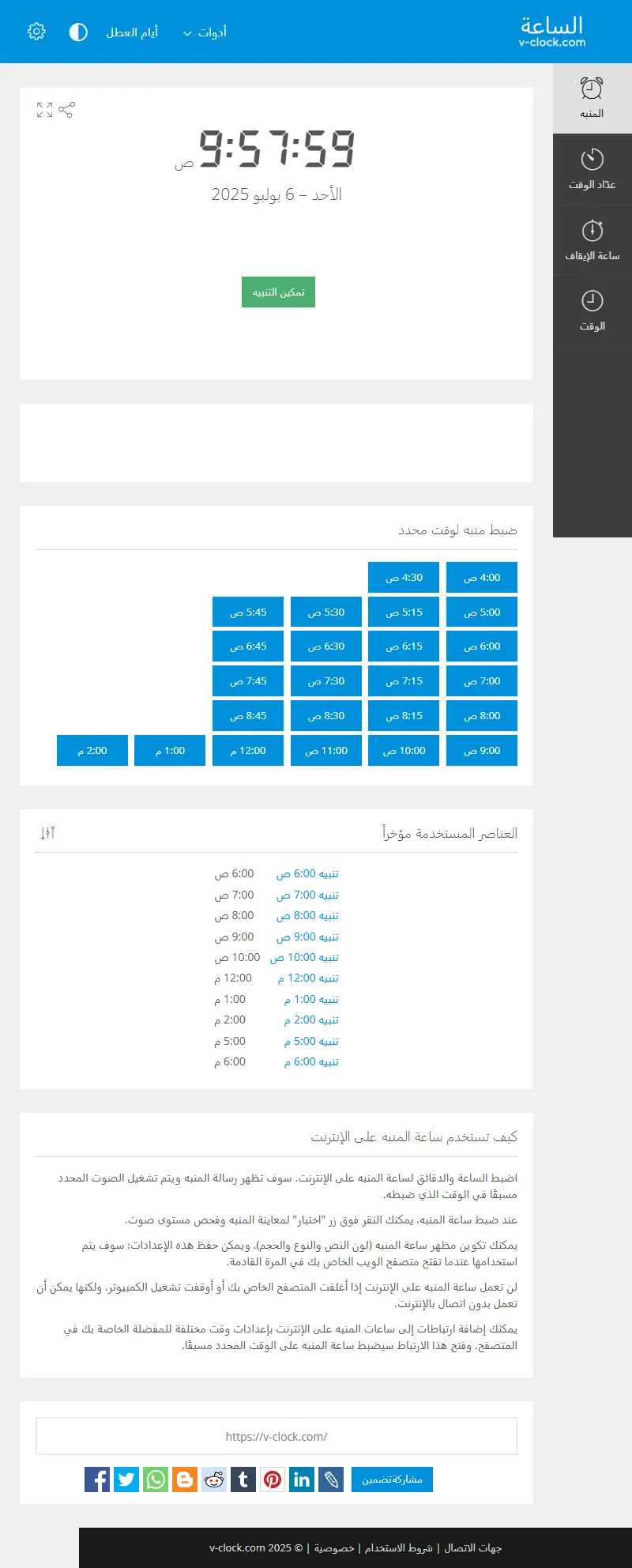 backlink from v-clock.com