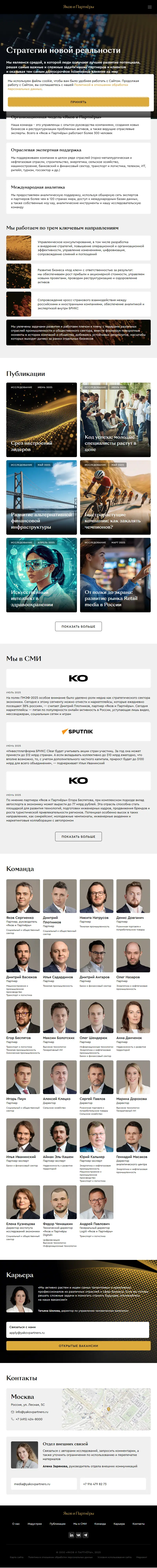 backlink from yakov.partners