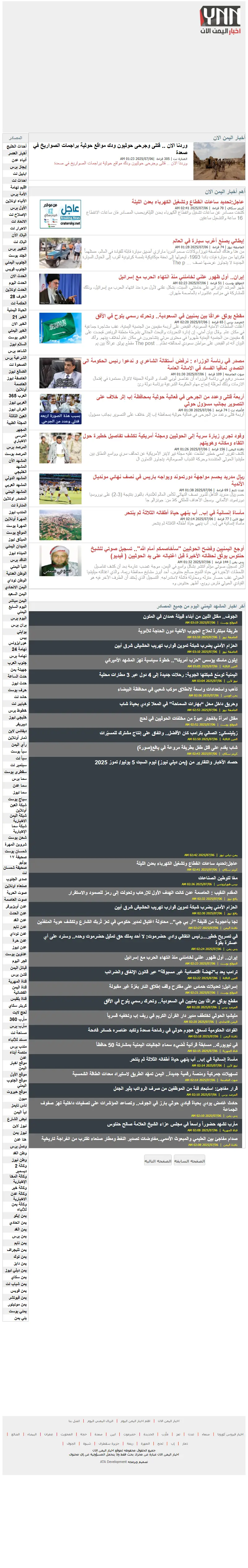 backlink from yemennownews.com